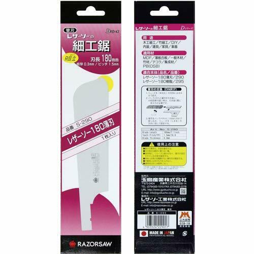 RAZORSAW 180mm thick blade Extra blade No.S-290 NEW from Japan_3