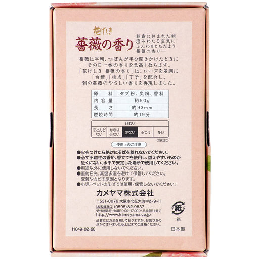 KAMEYAMA SENKOU Incense Sticks Hanageshiki Rose Scent 50g Made in Japan 170 pcs_2