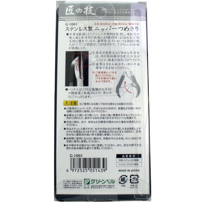 GREEN BELL Skill of Takumi Stainless steel nippers nail clippers G-1001 NEW_5