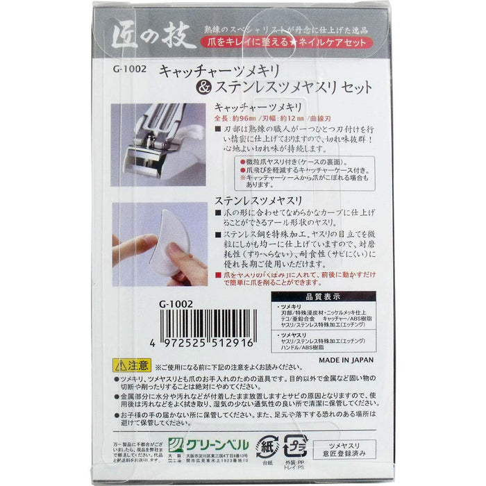 GREEN BELL Takumi Skill Catcher nail clippers & stainless nail file set G-1002_5