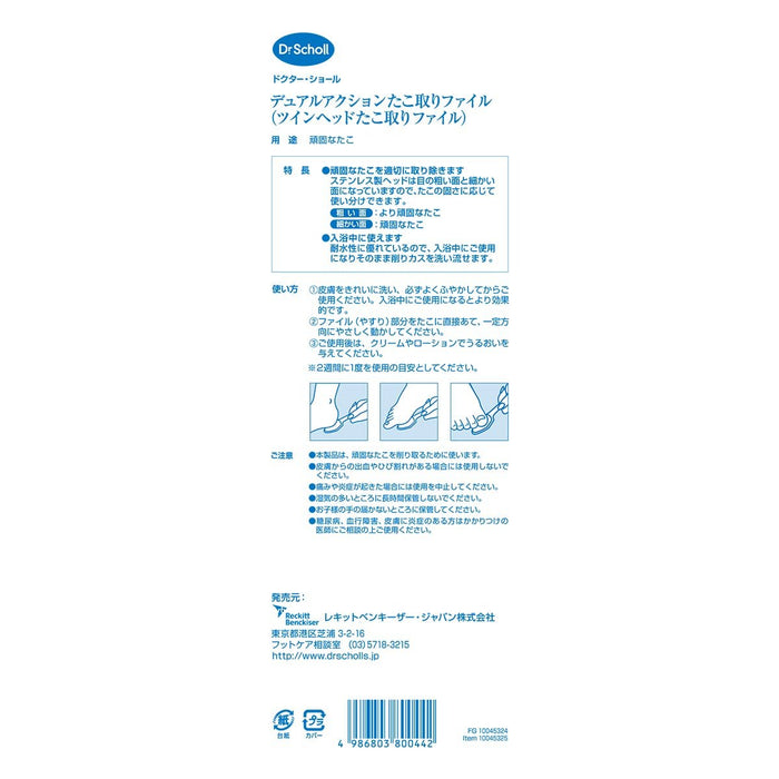 Dr.Scholl Twin Head Foot Care File Callus Remover Stainless Steel File 58 NEW_2