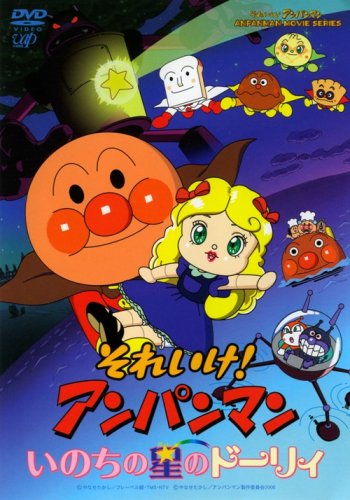 Soreike! Anpanman Life Star Dori DVD Anime NEW from Japan_1