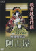 Kabuki masterpieces Dannoura Kabuto War Chronicles Akoya [DVD] NSDS-10398 NEW_1