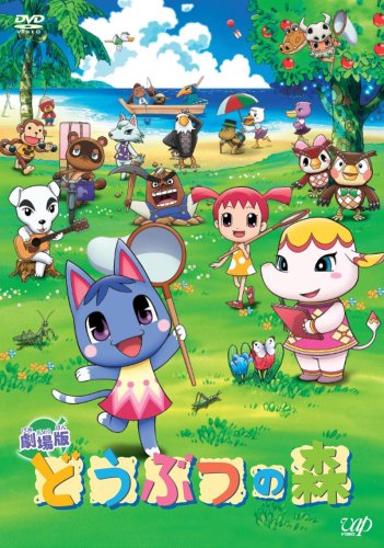 Animal Crossing DVD Animated movie Japanese ver. Standard Edition NEW_1