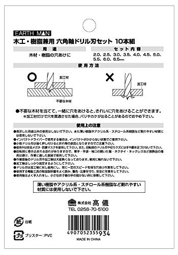 Takagi EARTH MAN Hexagonal shaft drill for woodworking and resin 10 Pieces NEW_5