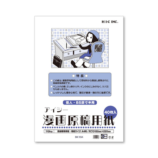 IC manga manuscript paper A4 (210x297mm) Thin Thickness 110kg IM-10A 40 sheets_1