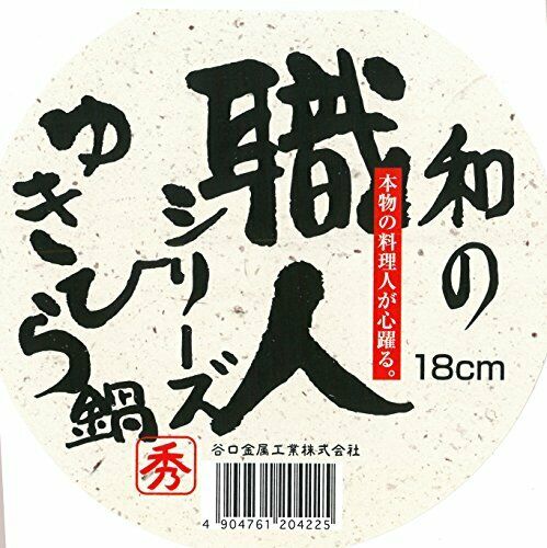 Taniguchi metal Craftsman deep Yukihira pot 18cm Taniguchi metal sum NEW_5