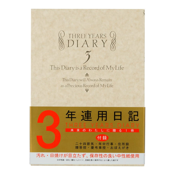 Midori Diary 3 years Continuous Western style 12106001 H217xW156xD26mm Notebook_1