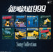 CD Galaxy Express 999 broadcast 30th anniversary Song Collection COCX-35154 NEW_1