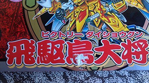 BANDAI SD Gundam BB Senshi VICTORY DAI SHOGUN Model Kit NEW from Japan_1
