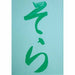 Kuretake rice paper water writing water in calligraphy rice paper KN37-10 NEW_3