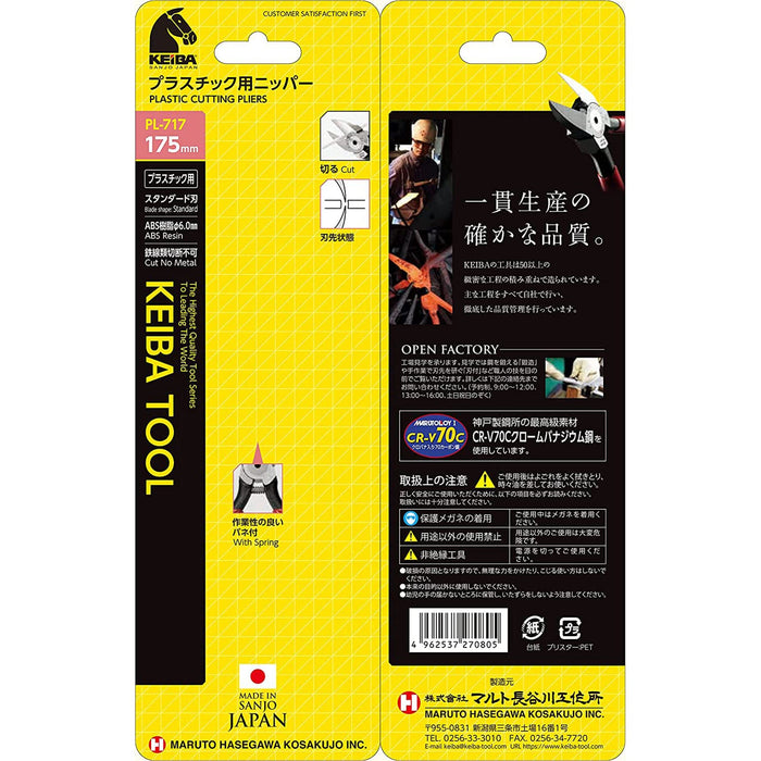 KEIBA Nipper for Plastic Standard 175mm PL-717 with Spring chrome vanadium NEW_3