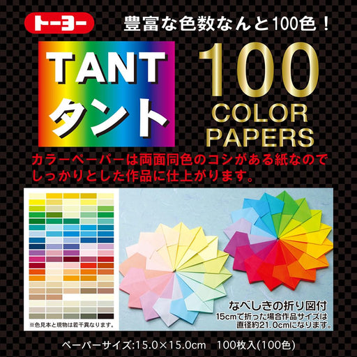 TOYO Tant Origami Paper 100 Colors 6 Inch Square (15x15cm) 100 Sheets 007200 NEW_1