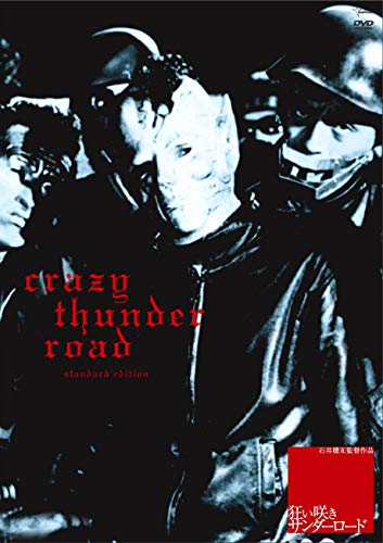 Crazy Thunder Road [DVD] Japanese Action Movie NEW_1