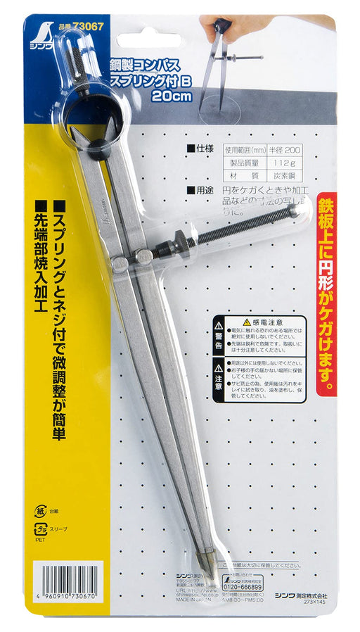 SHINWA Steel Compasses with Spring ‎B 73067 250x94x15mm Radius 200mm Silver NEW_2