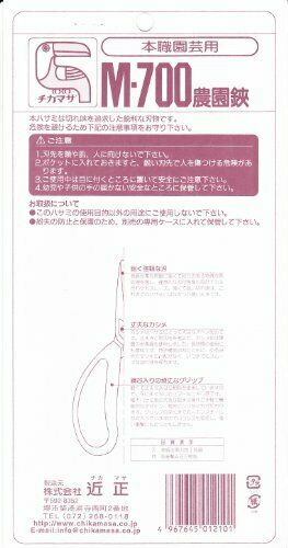 CHIKAMASA M-700 Farm Scissors NEW from Japan_3