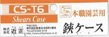 CHIKAMASA CS-T6 Case for shears T6 NEW from Japan_3