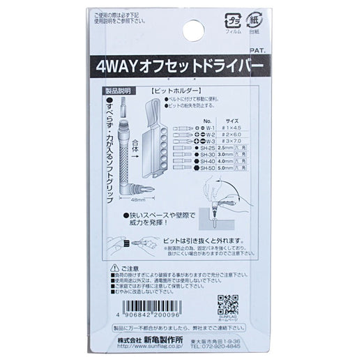 SUNFLAG 4WAY offset driver (hex) with Spare bits No.76 DSA-20150 Yellow NEW_2