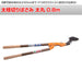 Nishigaki Hand Pruner Garden Scissors 0.8m N-152 Blade:85mm Nomal Resin Handle_2