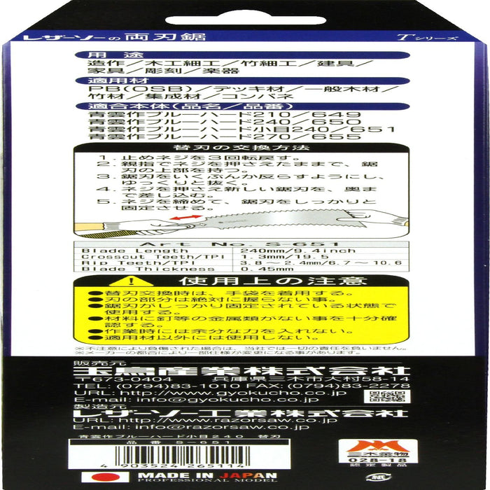 Gyokucho S-651 Razor Saw Seiun Bluehard Replacement Blade Fine Pitch 240 mm NEW_3