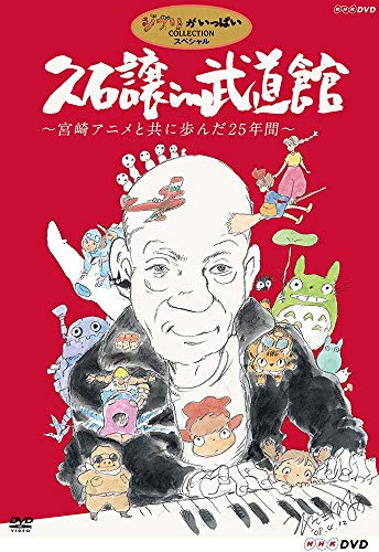 Joe Hisaishi in Budokan 2-DVD 25 years with Miyazaki animation VWDZ-8130 NEW_1