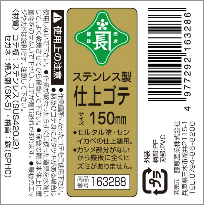 Midorikanecho Stainless Finish Trowel 0.3/150mm Wall Painting Tool Takumi NEW_4