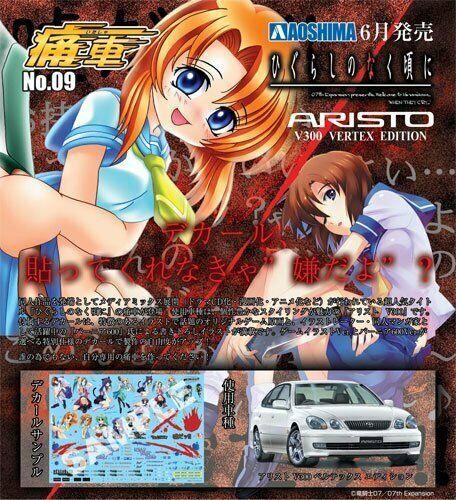 Aoshima 1/24 When They Cry Aristo V300 (Model Car) NEW from Japan_1