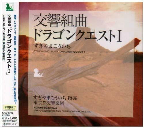 [CD] king record Symphonic suite 'Dragon Quest I' NEW from Japan_1