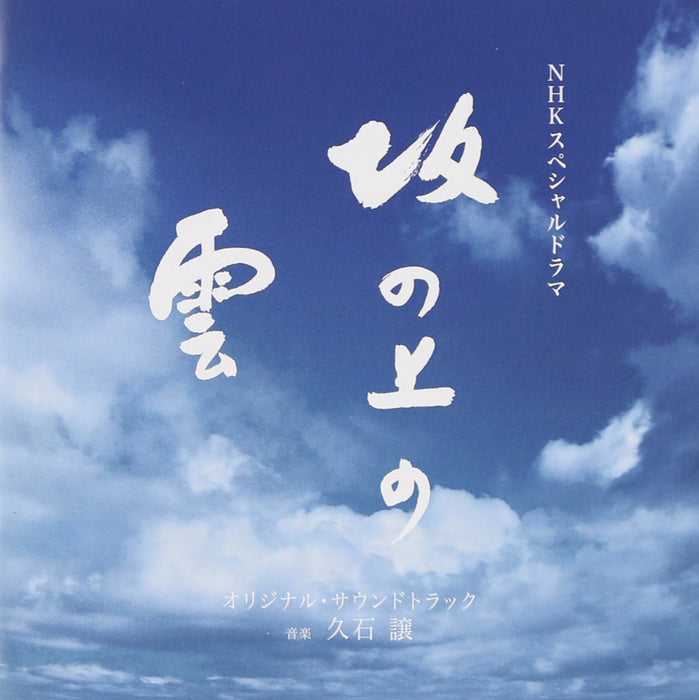 Joe Hisaishi A Cloud On The Slope TV Drama Original Sound Track TOCT-26910 NEW_1