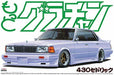 Aoshima 1/24 430 Cedric (Model Car) NEW from Japan_1