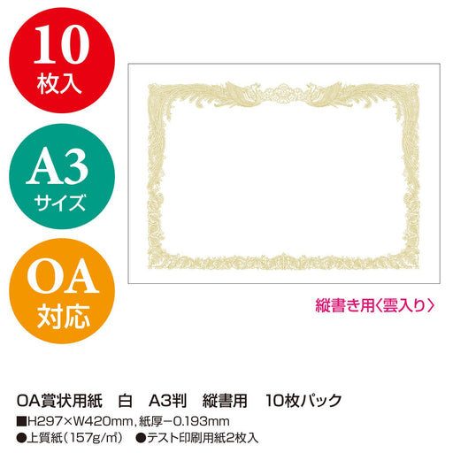 Sasagawa Certificate Paper Taka Mark OA Compatible Vertical A3 10piece 10-1080_2
