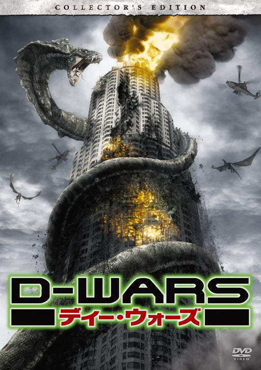 D-WARS Deluxe Collector's Edition (2 discs) [DVD] TSAD-52173 Standard Edition_1