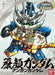 Bandai Gengan Gundam SD Gundam Plastic Model Kit NEW from Japan_2