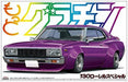 Aoshima 1/24 130 Laurel Special (Model Car) NEW from Japan_1