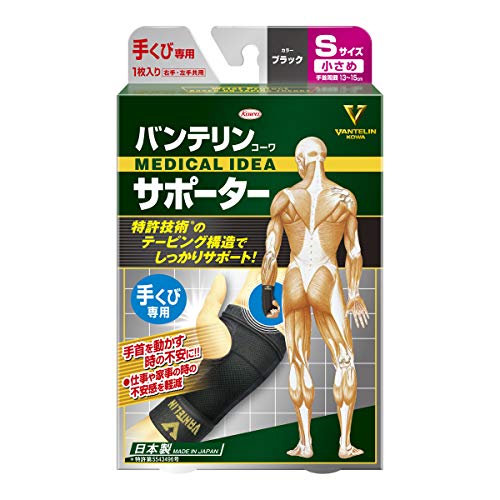 Kowa Vantelin Wrist Protection S (13-15cm) x1 Black NEW from Japan_1