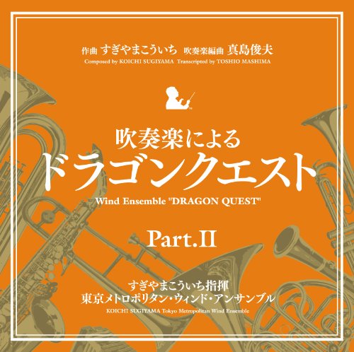 CD Dragon Quest by brass band part.2 KICC-6338 Sugiyama Koichi Video Game Music_1
