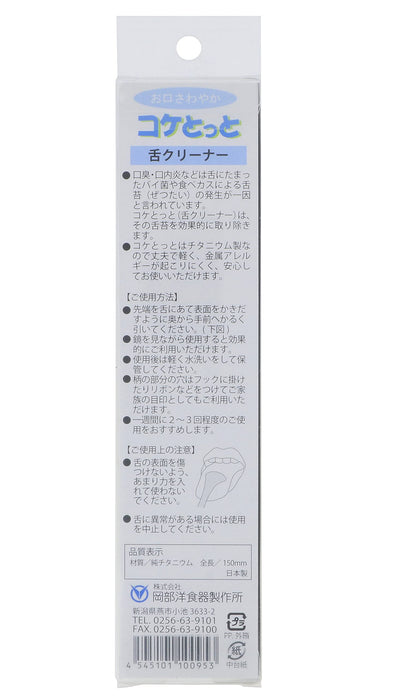 TE to TE Made in Japan Moss Tot tongue cleaner Pure Titanium KT-01 Allergy free_7