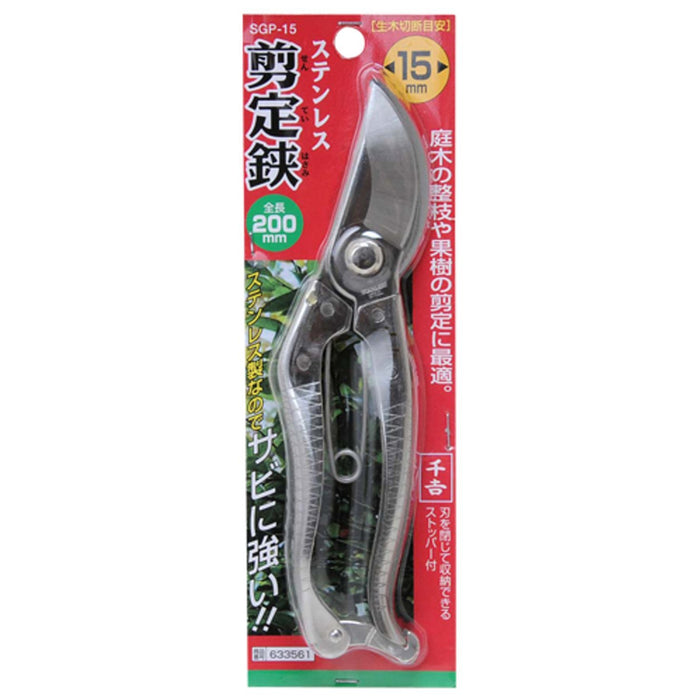 Senkichi Stainless steel Pruner Scissors 200mm SGP-15 rust resistant Silver NEW_3