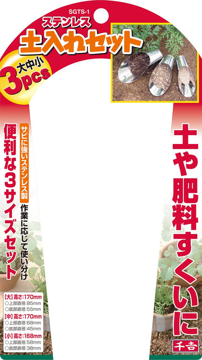 Senkichi Stainless steel Soil baskets Set 3P SGTS-1 Gardening tool Made in Japan_3