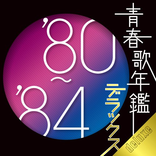 [CD] Seshun Utanenkan Deluxe '80 - '84 Nomal Edition Omnibus MHCL-1823 J-Pop NEW_1