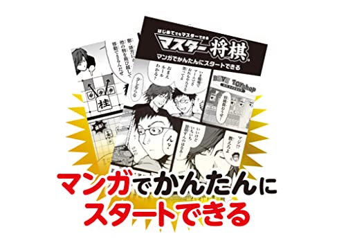 You can see how to move it with an arrow! Master Shogi (Commentary with manga)_5