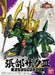 Bandai Shin Choko Zaku III SD Gundam Plastic Model Kit NEW from Japan_3