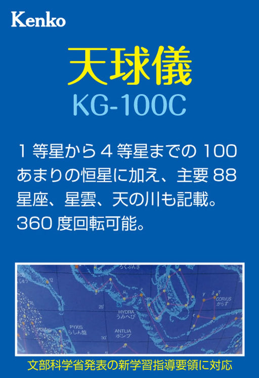 Kenko celestial globe KG-100C W115xD100xH120mm 150g ‎470855 Rotated 360 degrees_2