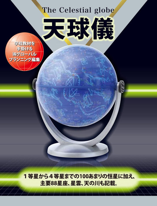 Kenko celestial globe KG-100C W115xD100xH120mm 150g ‎470855 Rotated 360 degrees_6