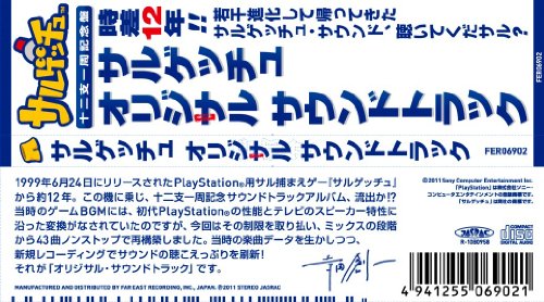 CD Ape Escape Originape Soundtracks Game Music Far East Recording NEW from Japan_2