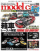 Neko Publishing Model Cars No.298 Magazine NEW from Japan_1