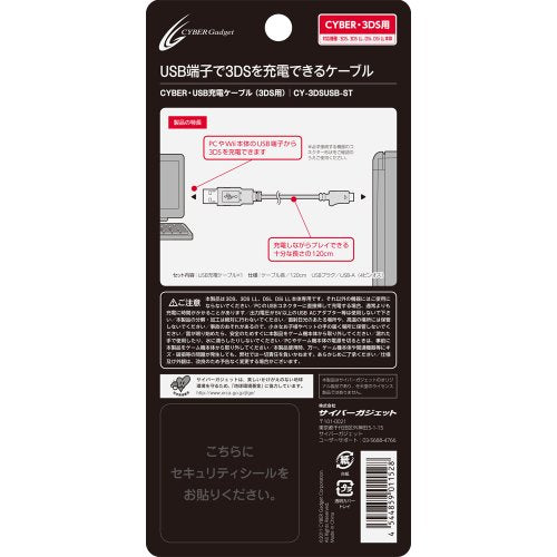 [New3DS / LL / 2DS corresponding] CYBER USB charging cable 1.2m for 3DS_2