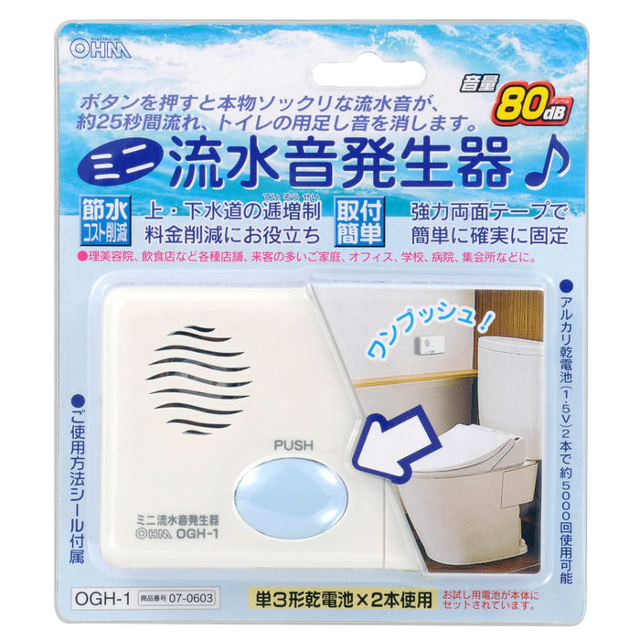 MINI Toilet Sound Blocker AA Battery type OHM electronics 80db 07-0603 OGH-1 NEW_3