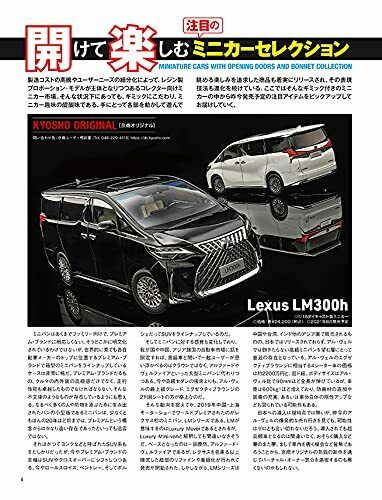 Neko Publishing Model Cars No.301 (Hobby Magazine) NEW from Japan_2