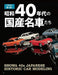 Neko Publishing Model Cars No.301 (Hobby Magazine) NEW from Japan_6